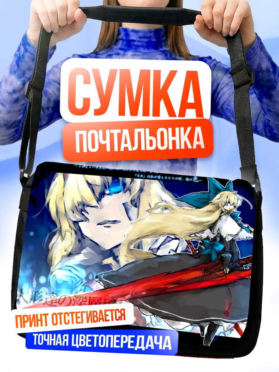 Сумка-почтальонка Алиса Маргатройд с мечом