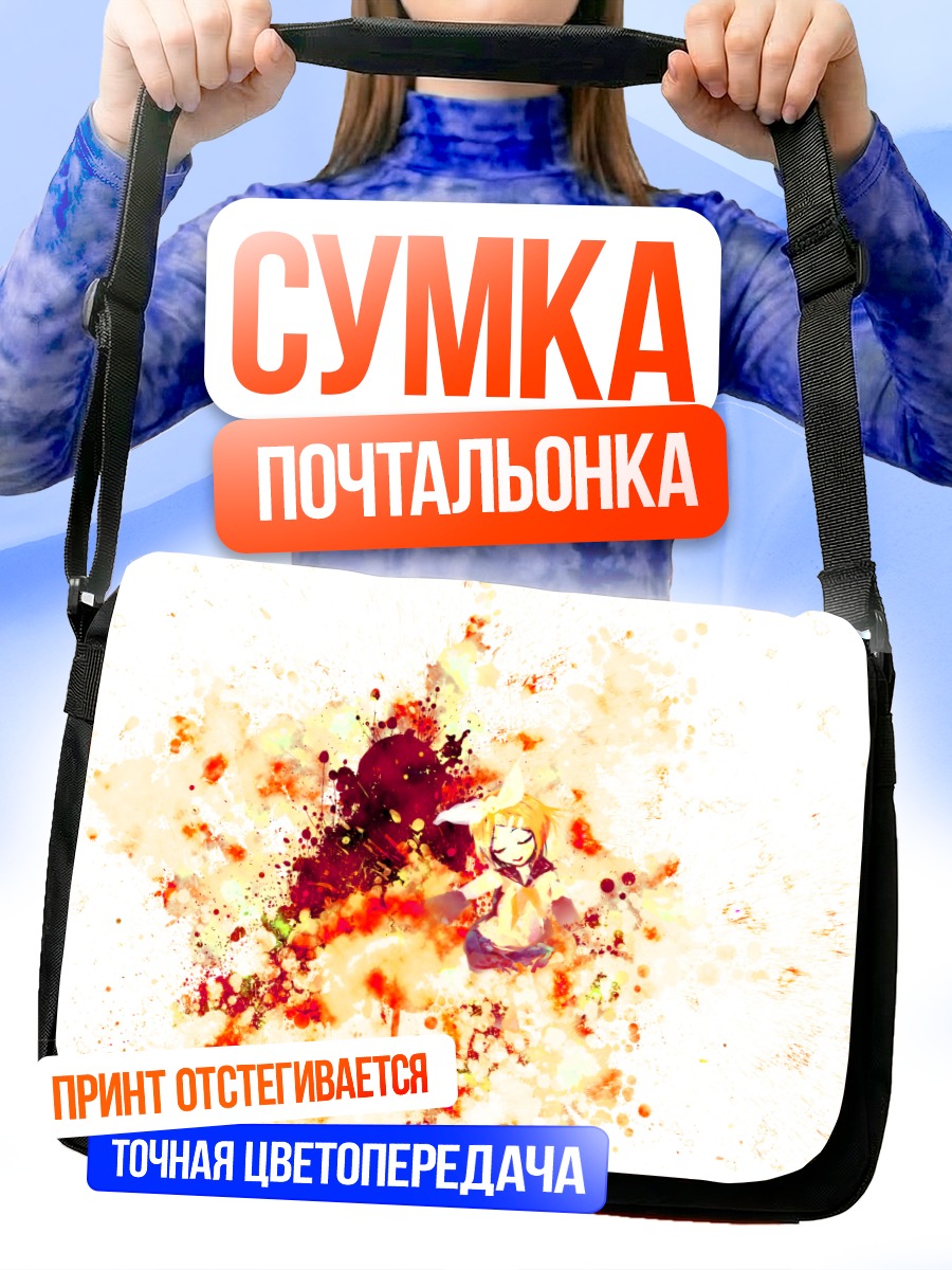 Сумка-почтальонка Рин Кагамин в брызгах