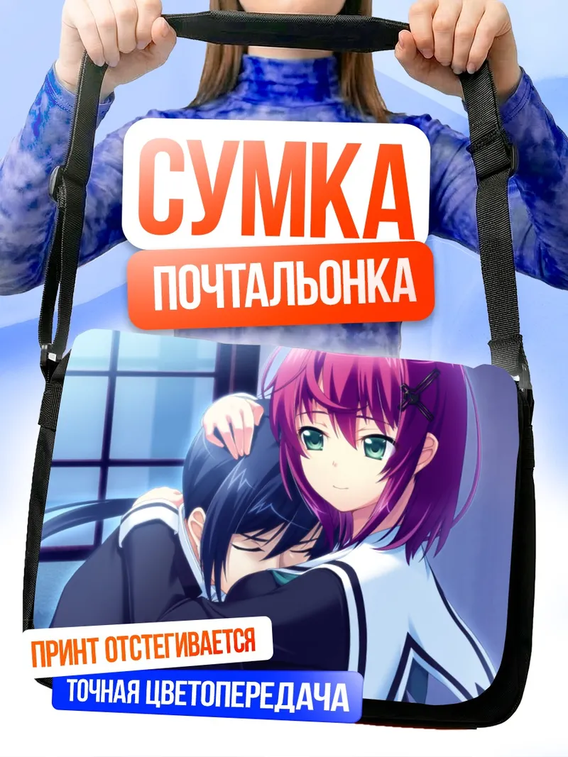 Сумка-почтальонка Тока Токино и Тока Одагири
