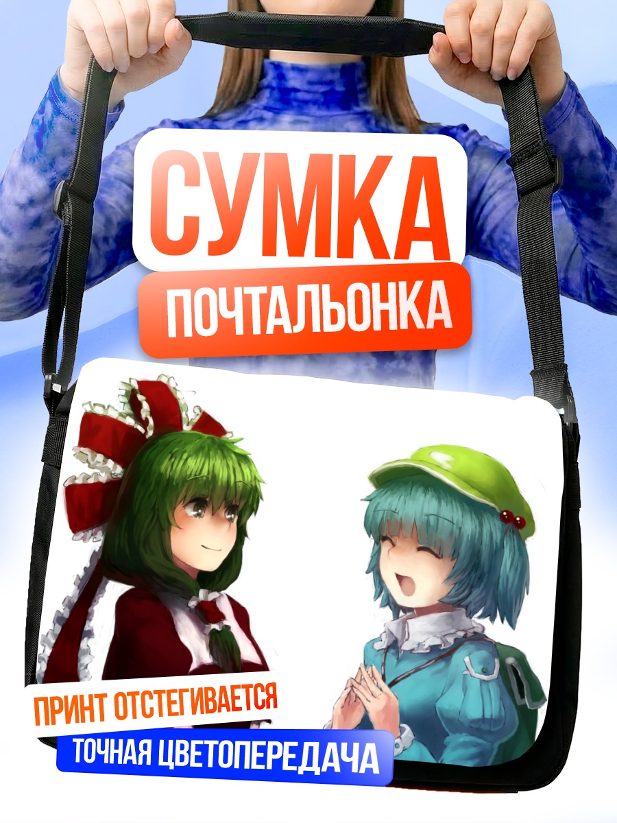 Сумка-почтальонка Хина Кагияма и Нитори Каваширо