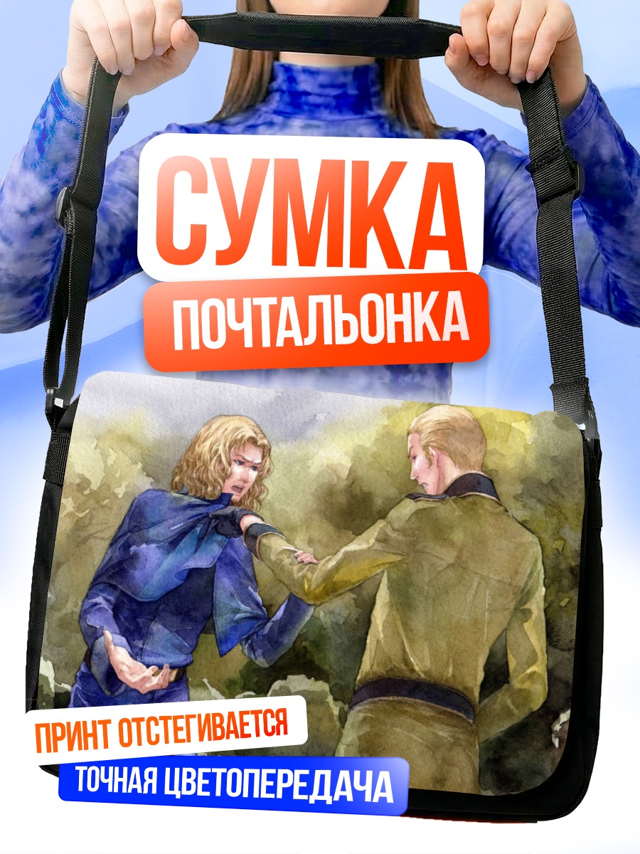 Сумка-почтальонка Франция и Германия
