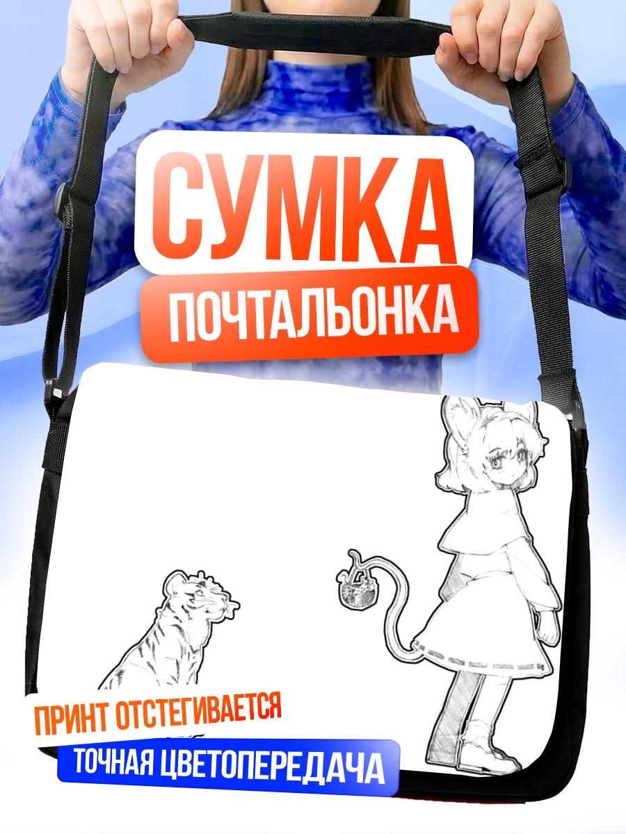 Сумка-почтальонка Назрин и Торамару