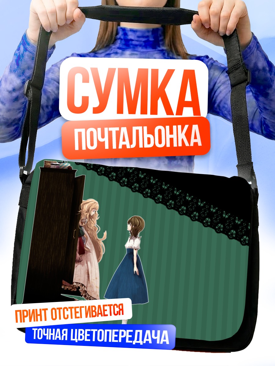 Сумка-почтальонка Девушки в платьях