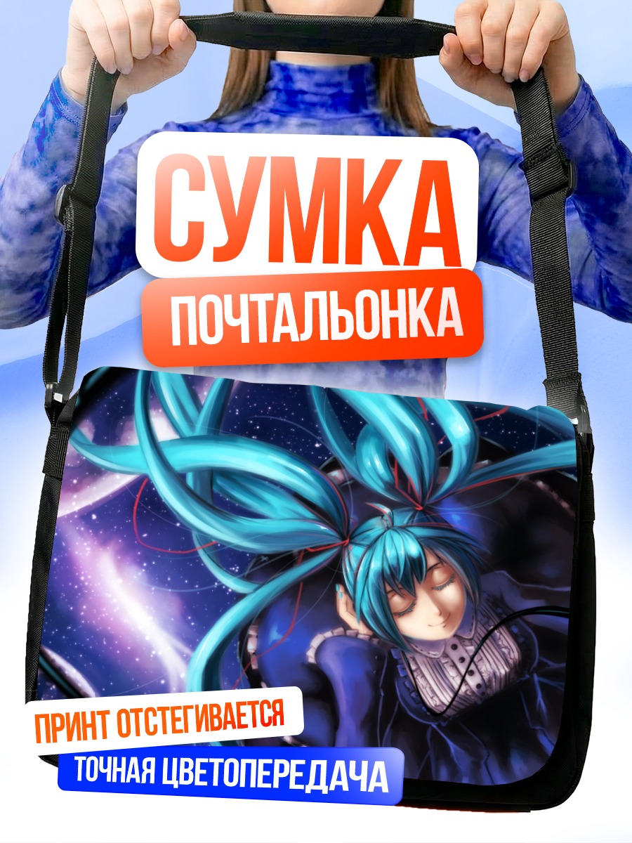 Сумка-почтальонка Мику Хацунэ в космосе