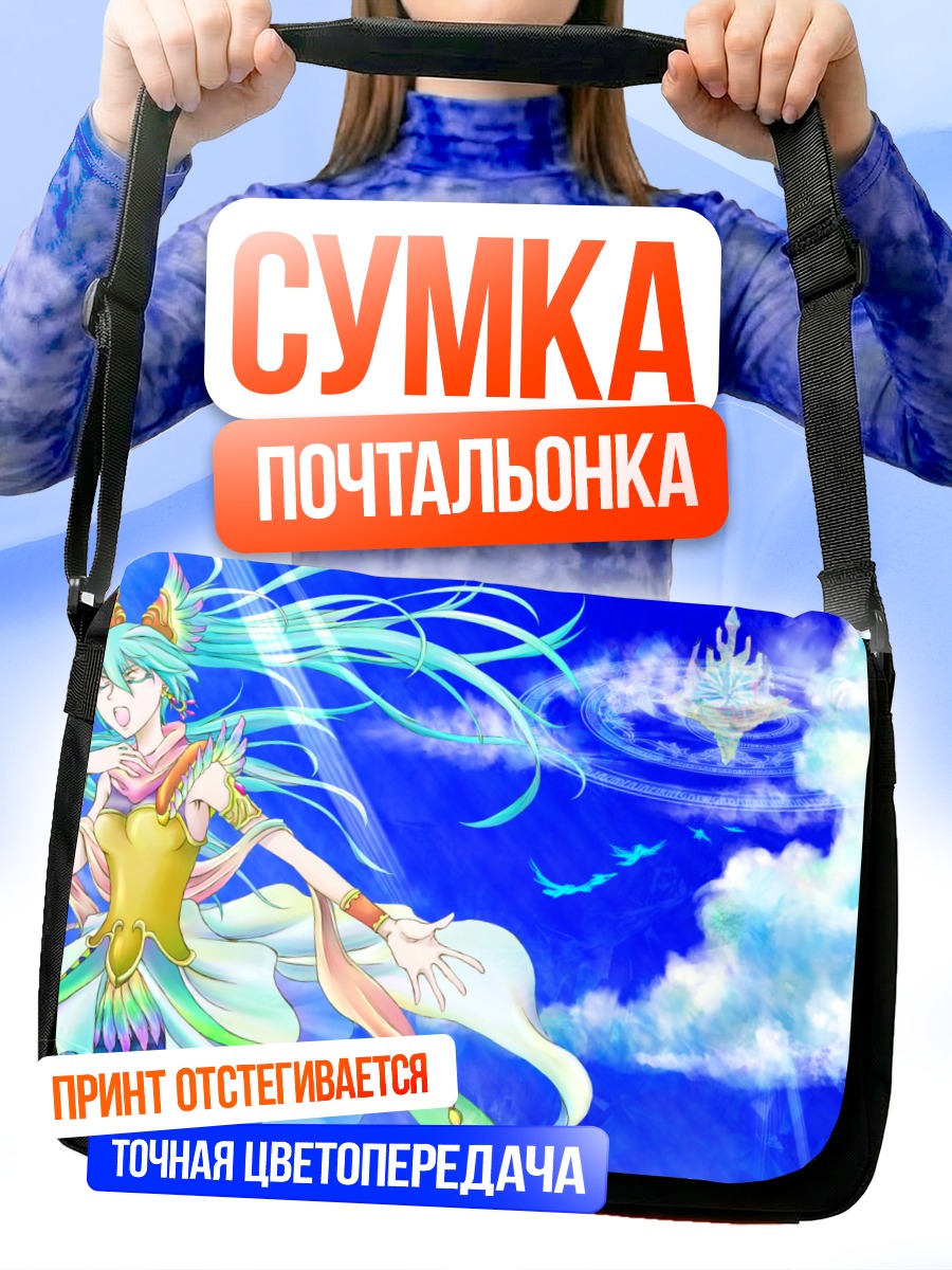 Сумка-почтальонка Мику Хацунэ в облаках