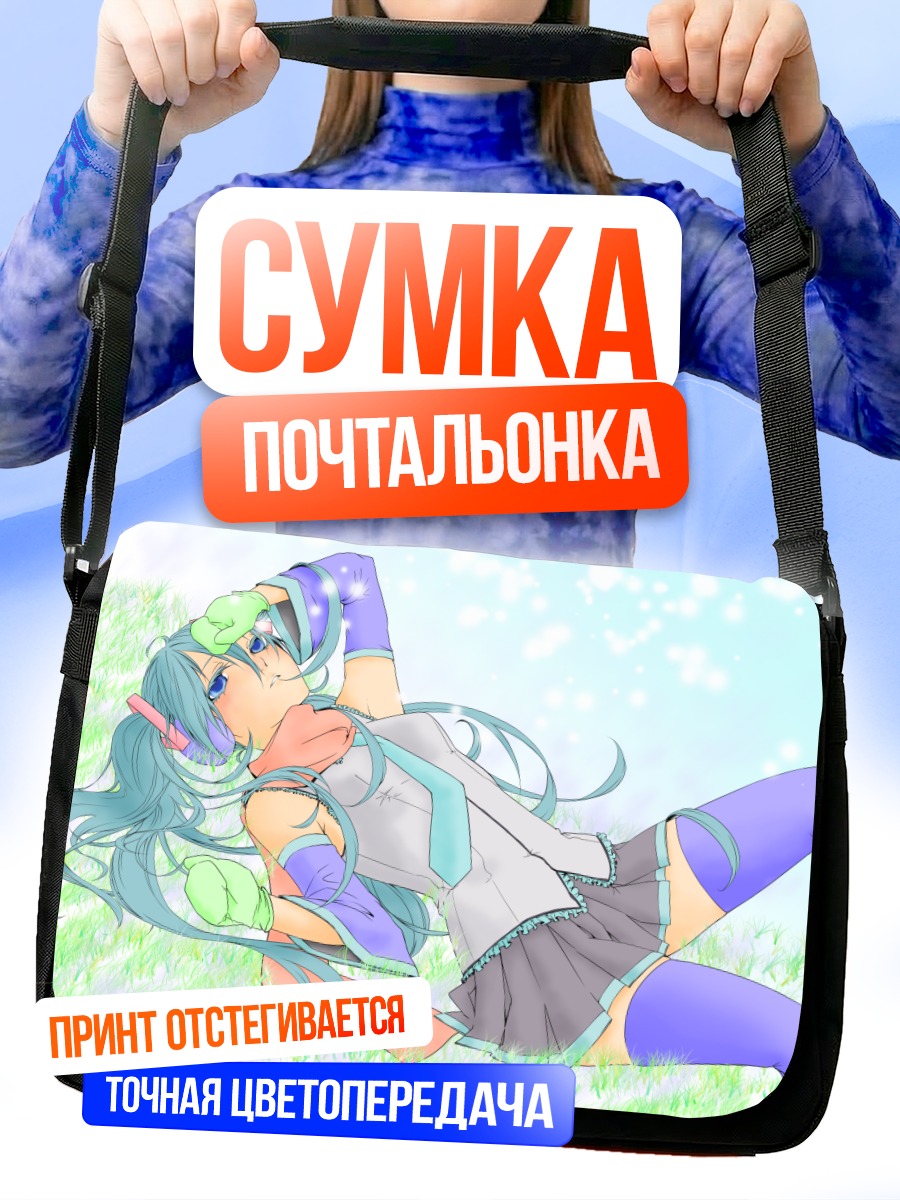 Сумка-почтальонка Мику Хацунэ на траве
