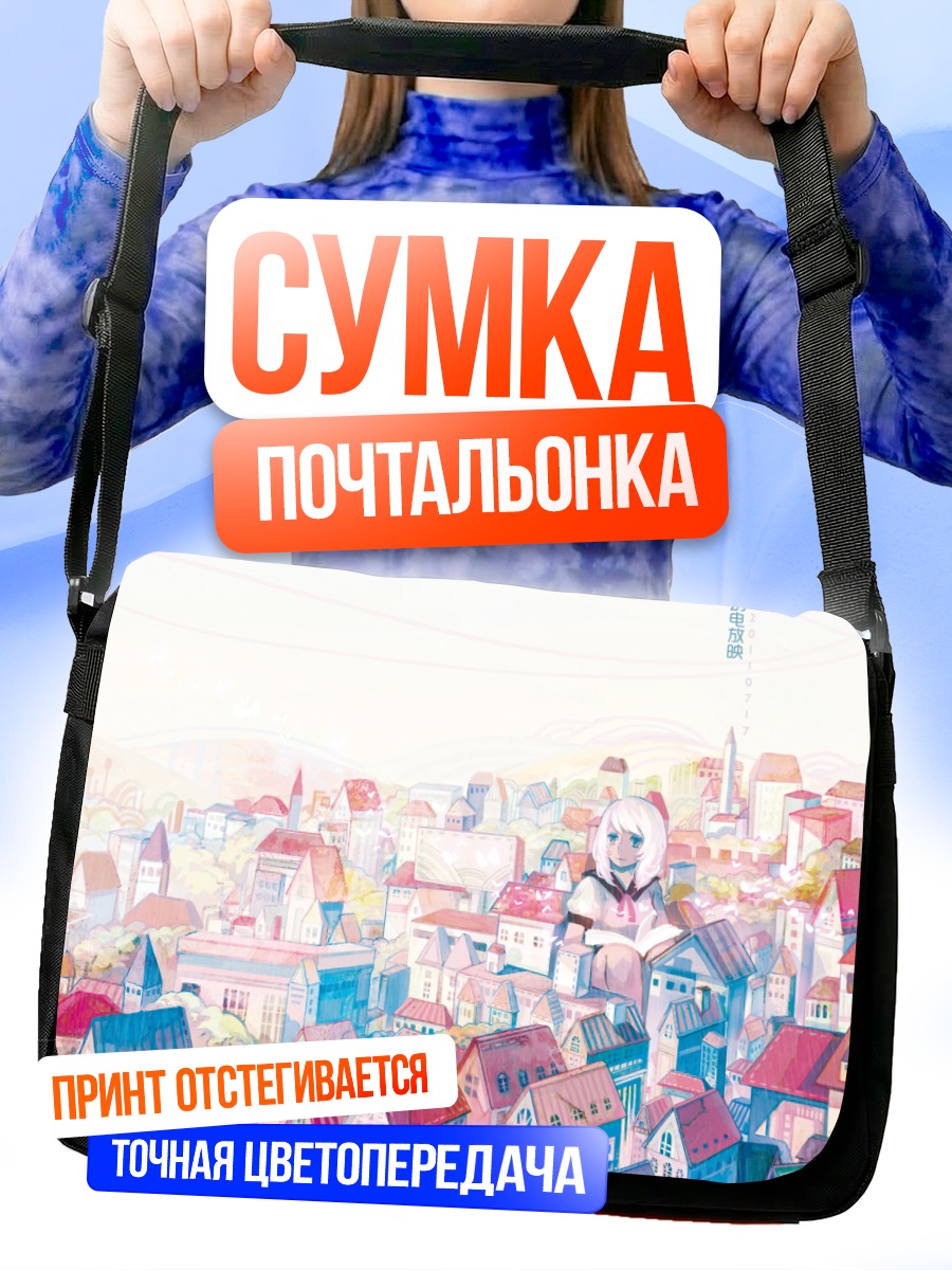 Сумка-почтальонка Лэйн Ивакура в городе