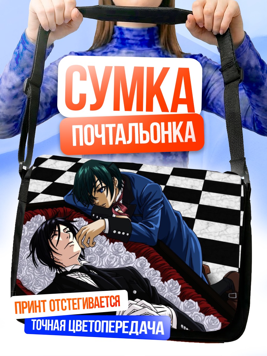 Сумка-почтальонка Сиэль Фантомхайв в гробу