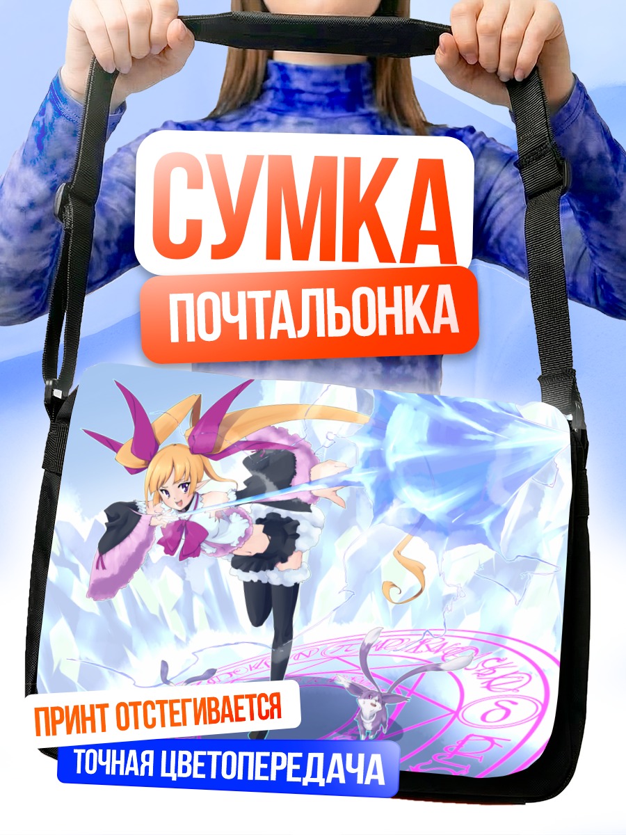 Сумка-почтальонка Комачи Онодзука с косой