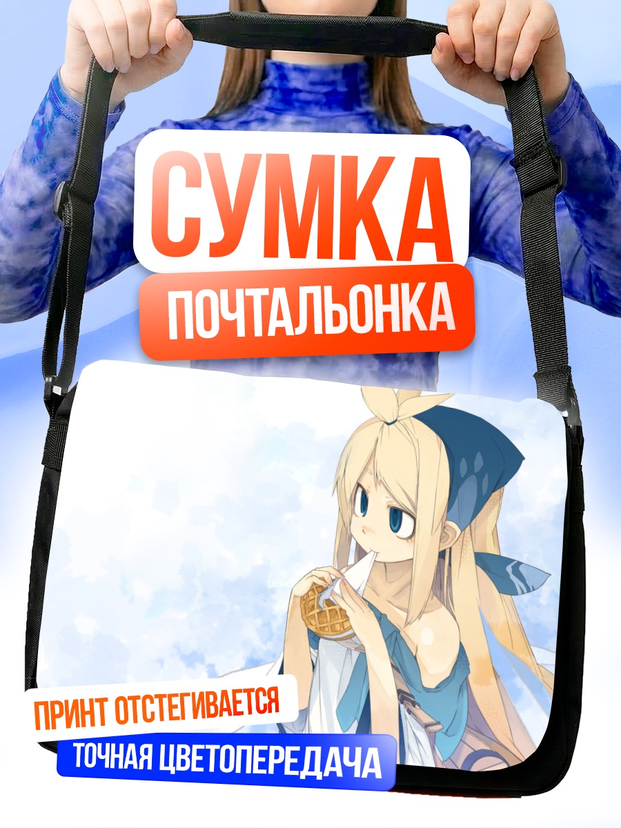 Сумка-почтальонка Девочка с вафлей