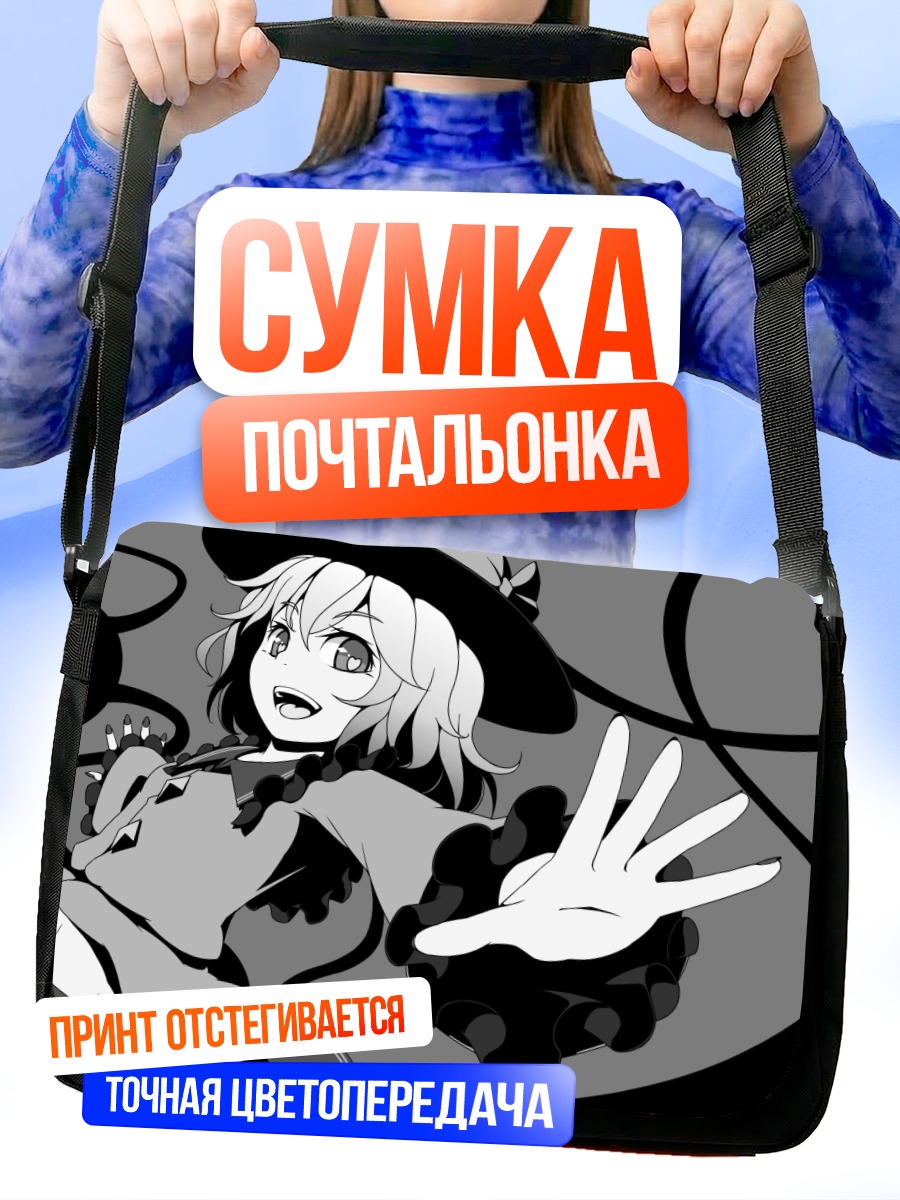 Сумка-почтальонка Коиши Комейдзи в сердце