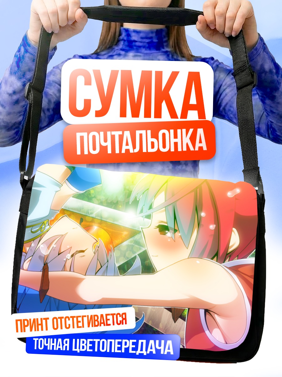 Сумка-почтальонка Саяка и Кёко