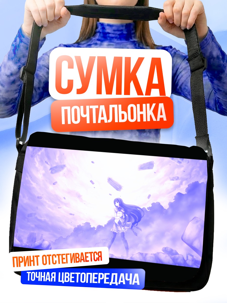 Сумка-почтальонка Акеми Хомура в сиянии