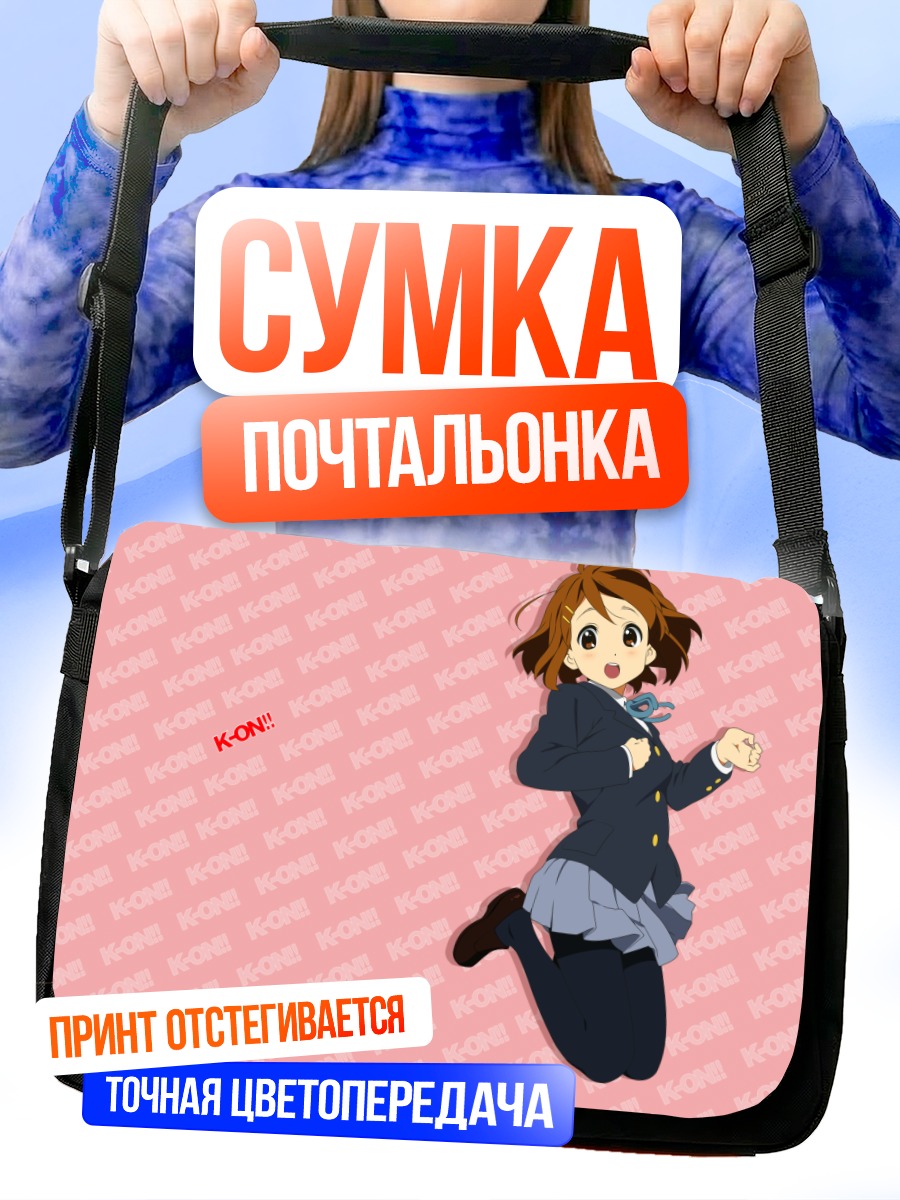 Сумка-почтальонка Юи Хирасава в прыжке