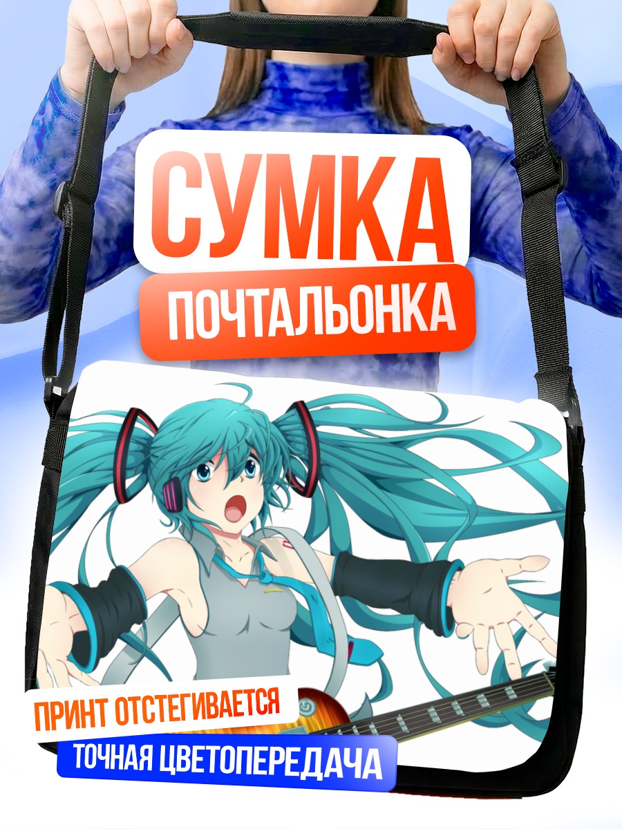 Сумка-почтальонка Мику Хацунэ с гитарой
