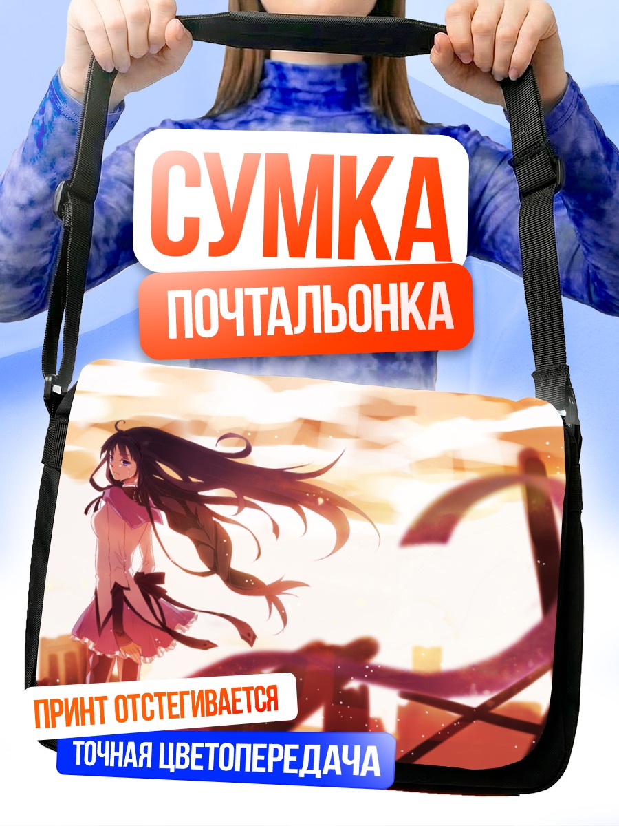 Сумка-почтальонка Акеми Хомура на закате