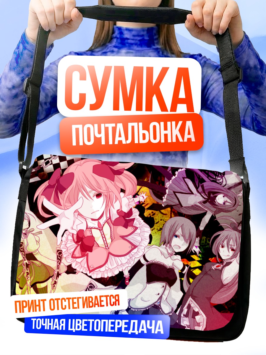 Сумка-почтальонка Мадока и подруги