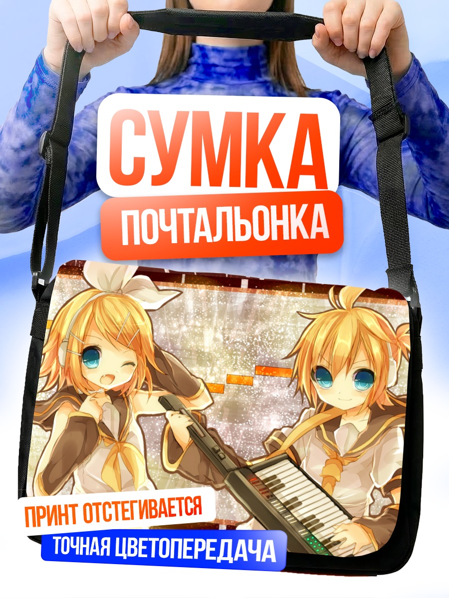 Сумка-почтальонка Рин и Лэн Кагаминэ