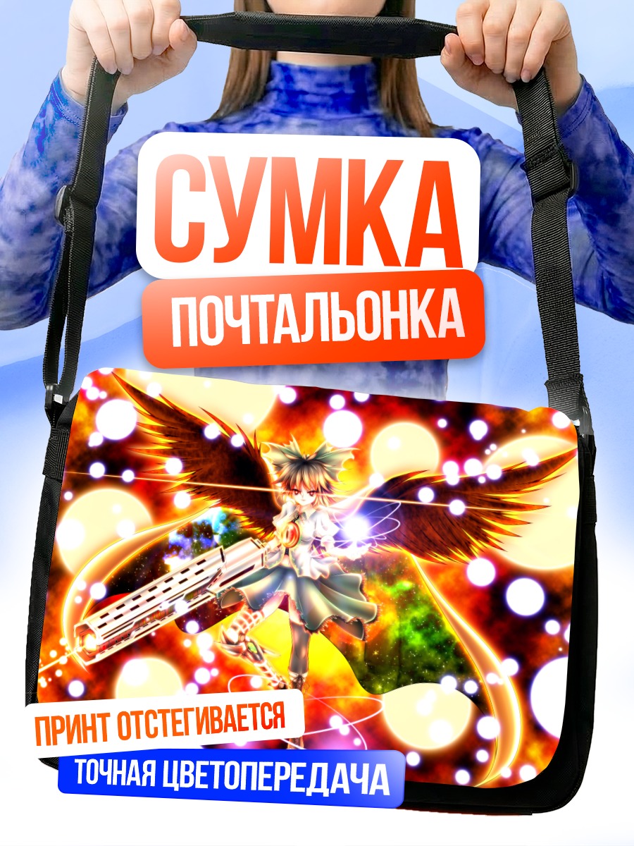 Сумка-почтальонка Уцухо Рэйудзи с пушкой