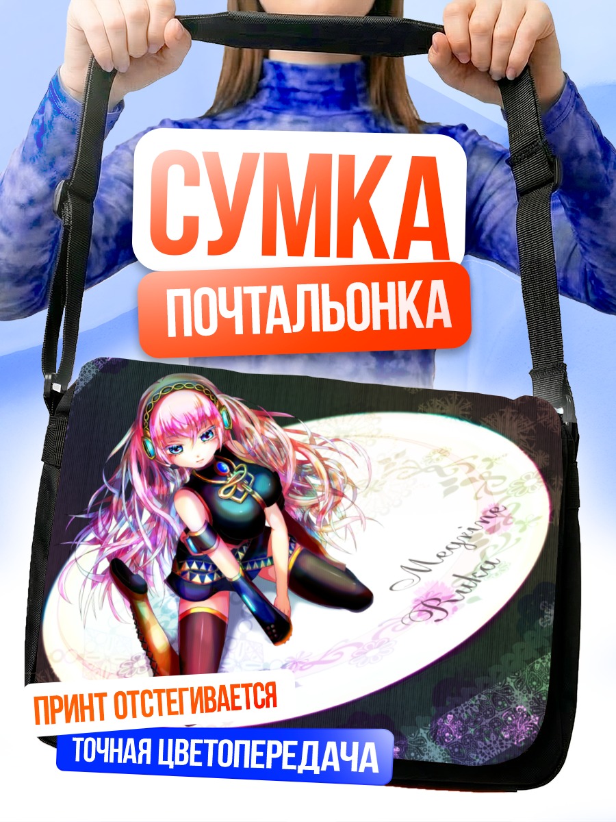 Сумка-почтальонка Лука Мегурине в наушниках