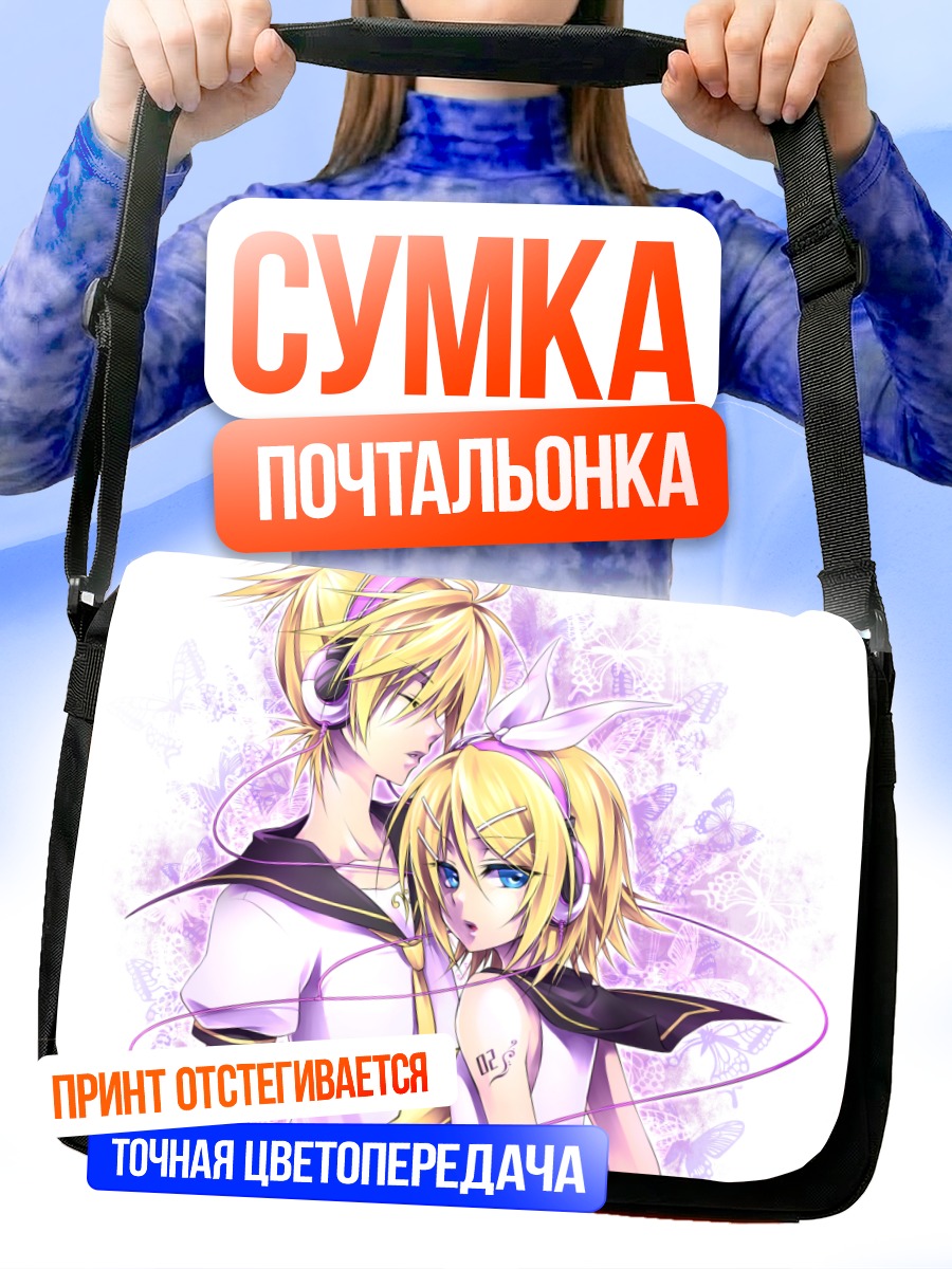 Сумка-почтальонка Рин и Лен Кагамин