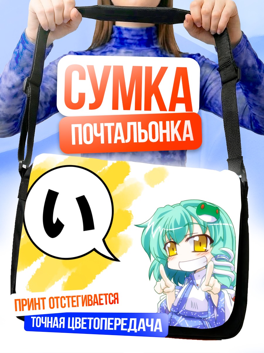Сумка-почтальонка Санаэ Кочия с иероглифом