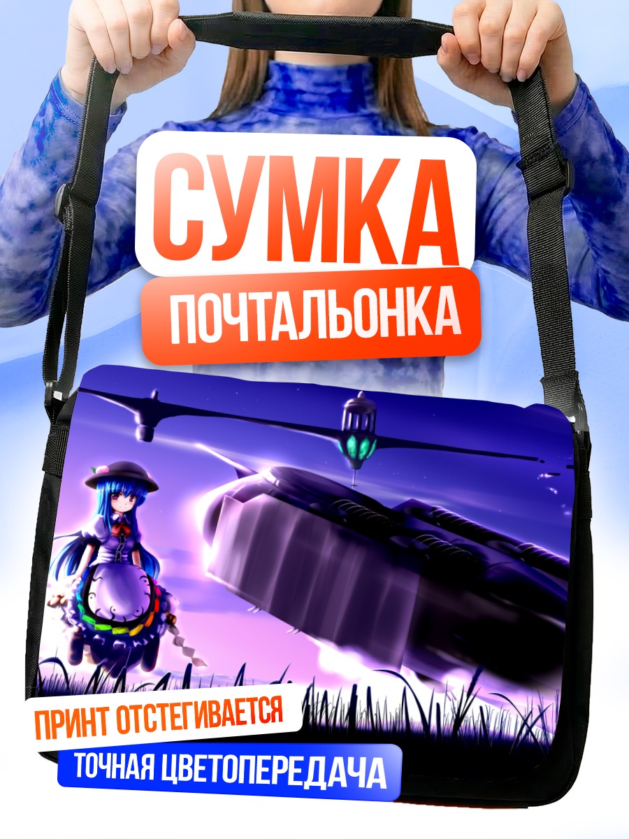 Сумка-почтальонка Тенши Хинанави в небе