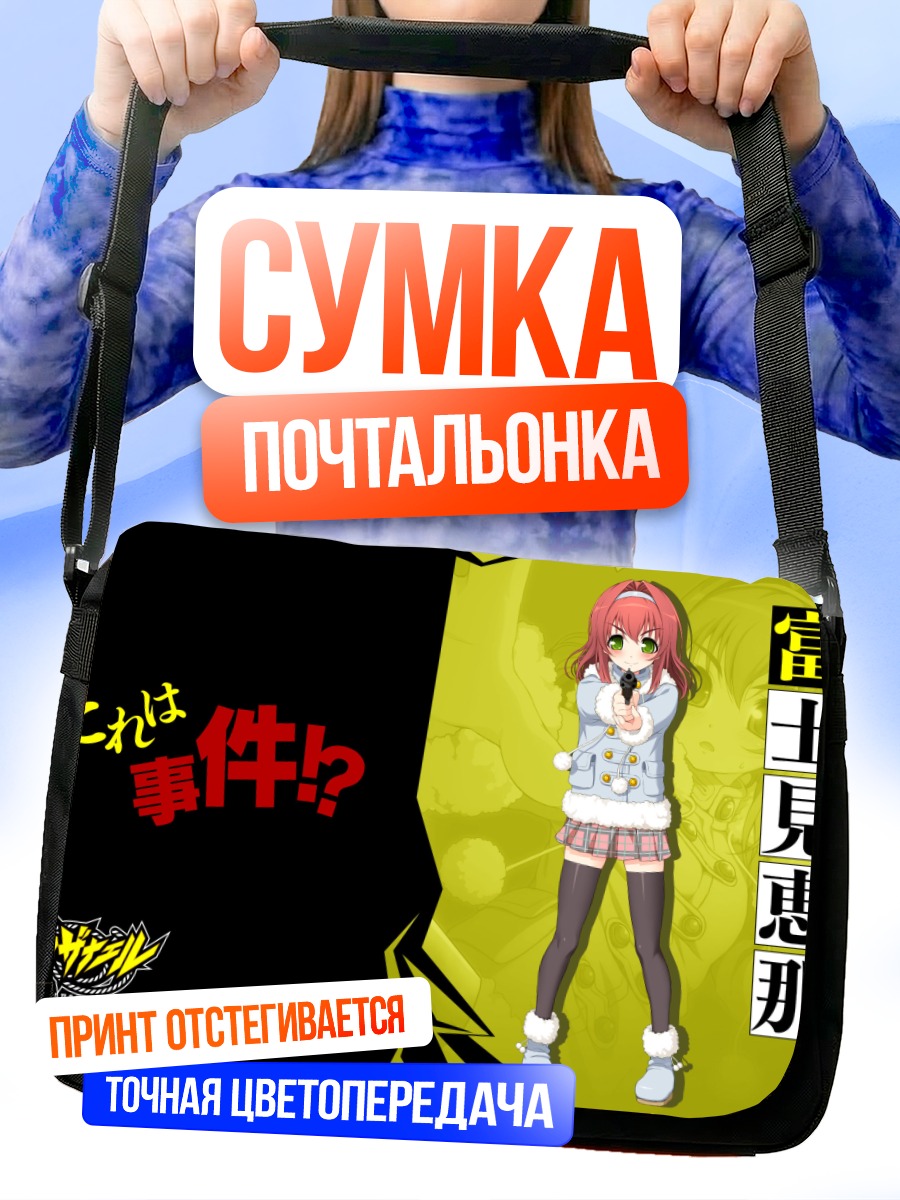 Сумка-почтальонка Эна Фудзими в школе