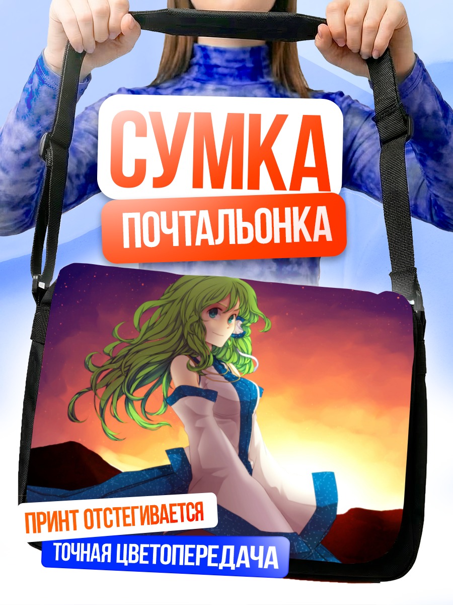 Сумка-почтальонка Санаэ Кочия на закате