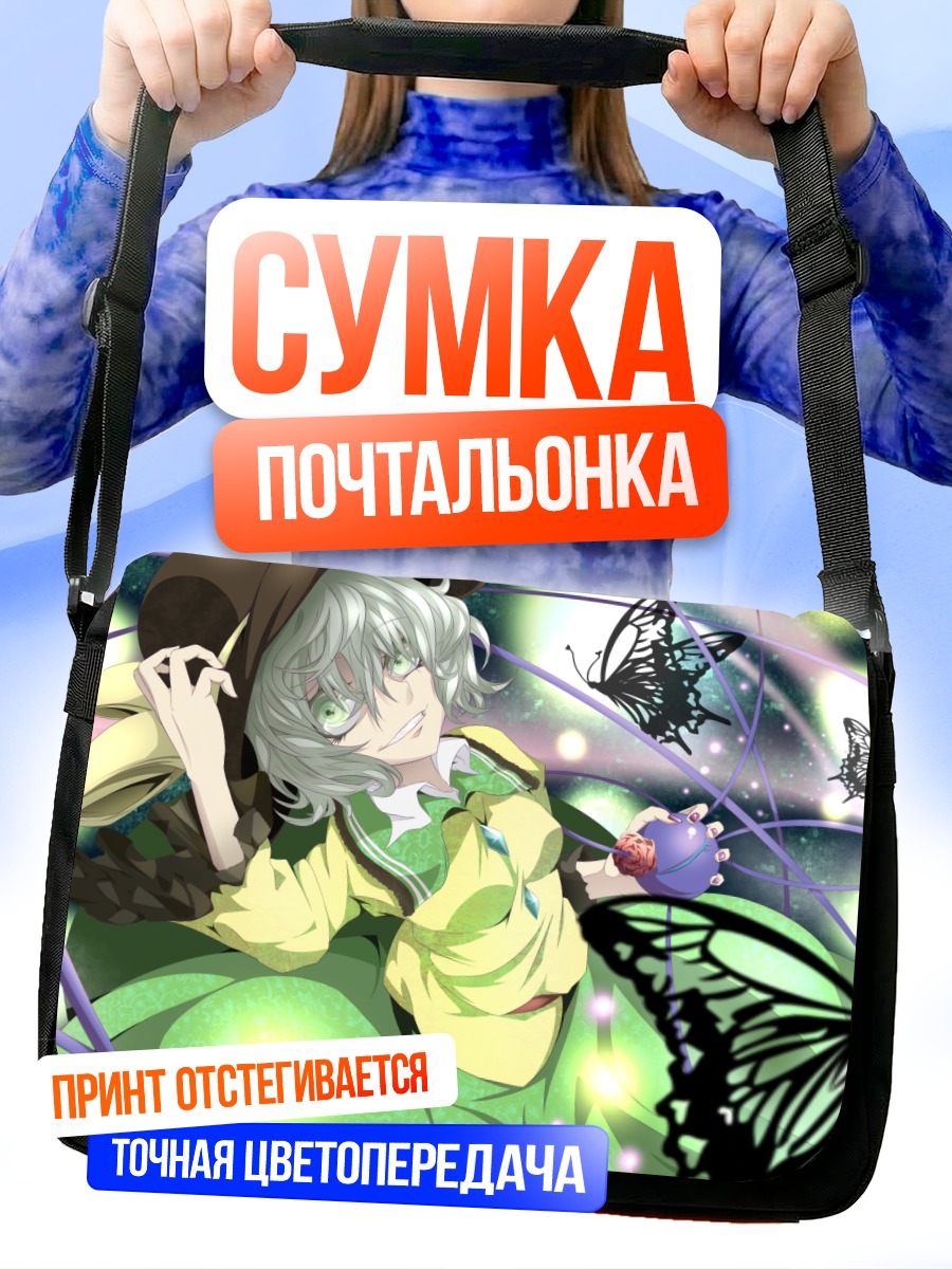 Сумка-почтальонка Коиши Комейдзи с бабочками