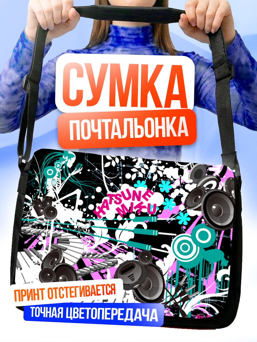 Сумка-почтальонка Мику Хацунэ и ритм