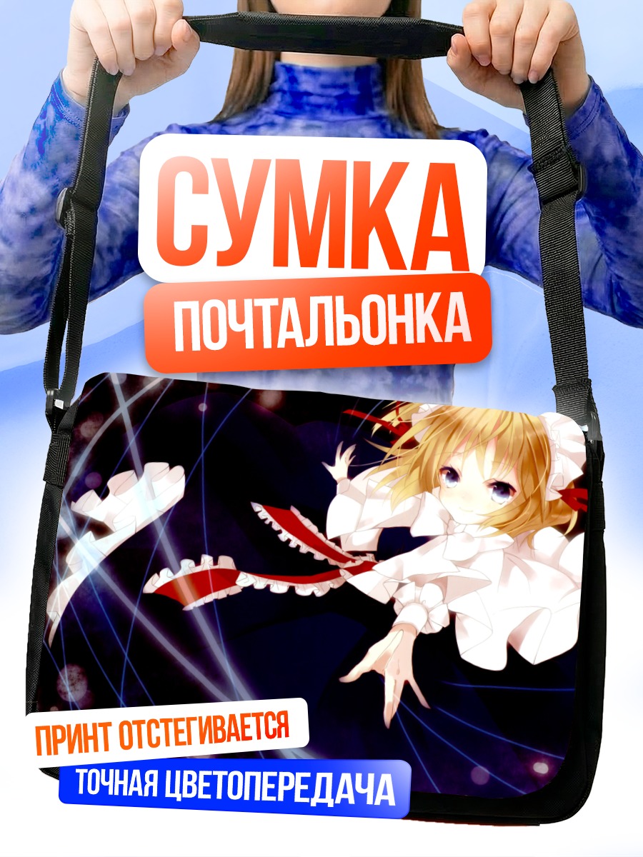 Сумка-почтальонка Элис Маргатройд в вихре