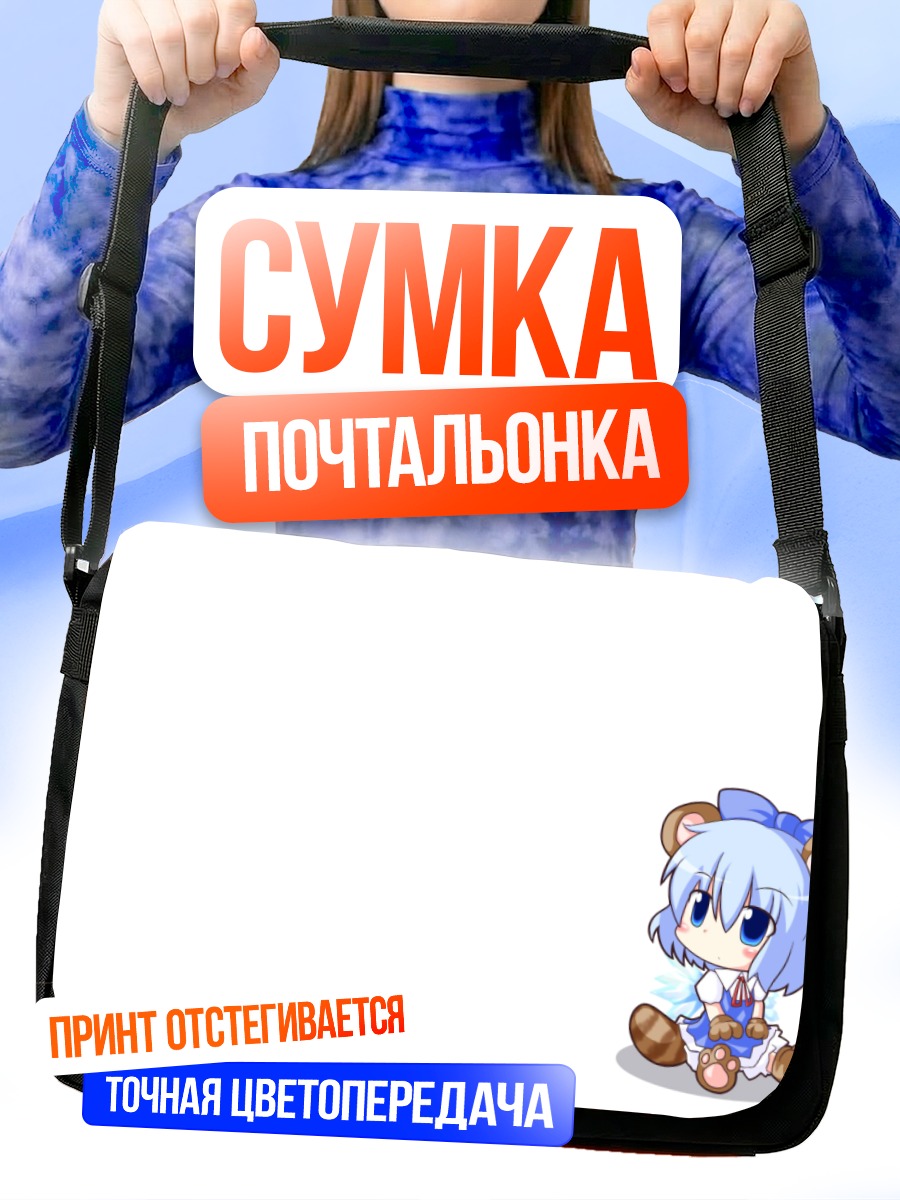 Сумка-почтальонка Сирно в костюме медведя