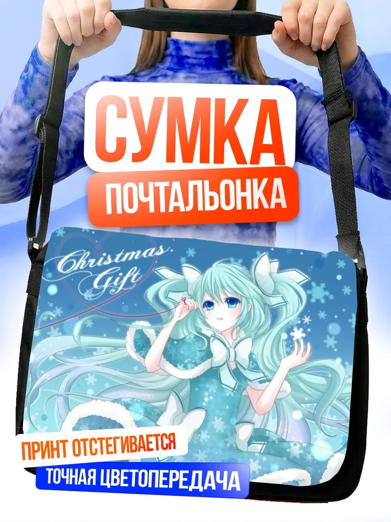 Сумка-почтальонка Мику Хацунэ Рождественский подарок
