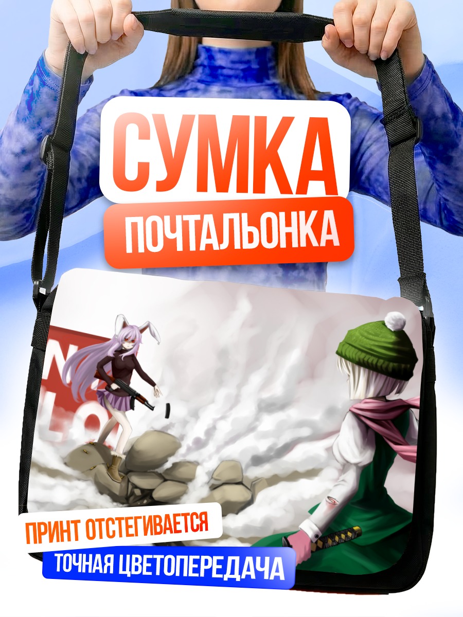 Сумка-почтальонка Ёму Конпаку в бою