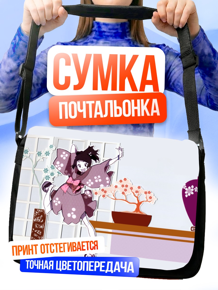 Сумка-почтальонка Фуу в танце