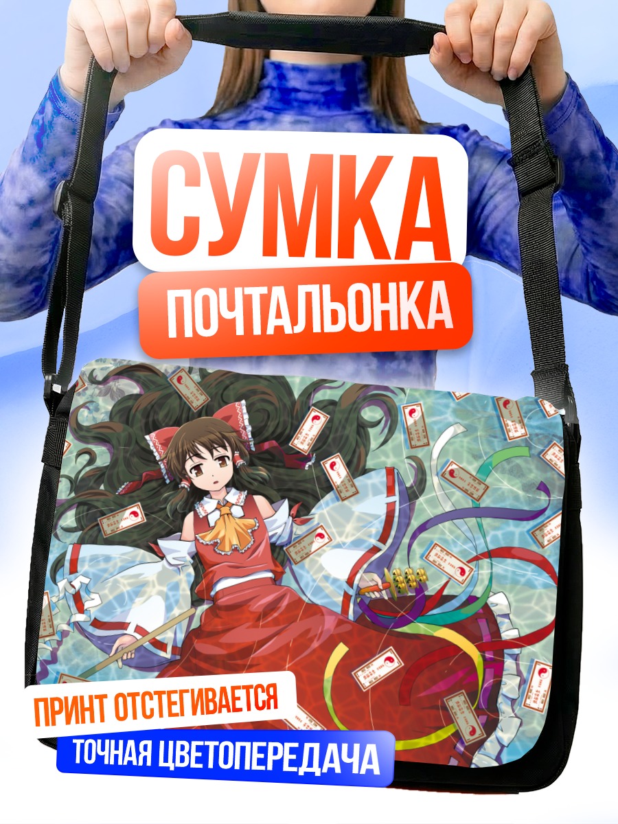 Сумка-почтальонка Рейму Хакурей с талисманами