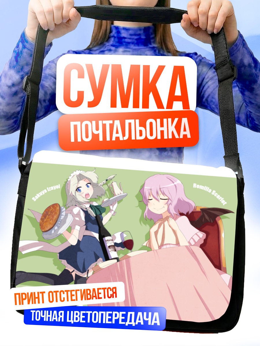 Сумка-почтальонка Сакуя и Ремилия