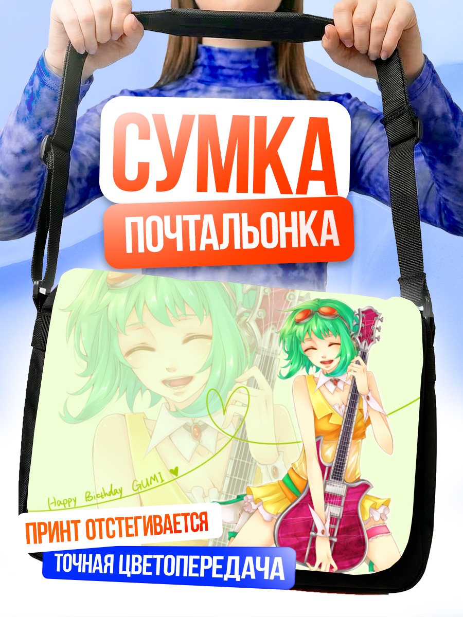 Сумка-почтальонка Гуми с гитарой
