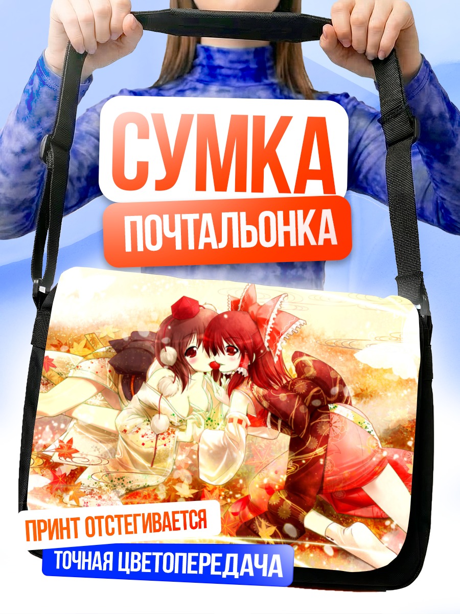 Сумка-почтальонка Рейму Хакурэй и Ая