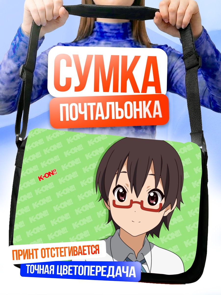 Сумка-почтальонка Нодока Манабе в очках