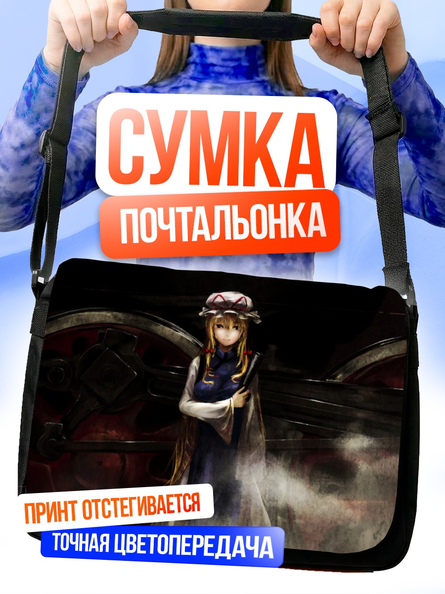 Сумка-почтальонка Юкари Якумо у поезда