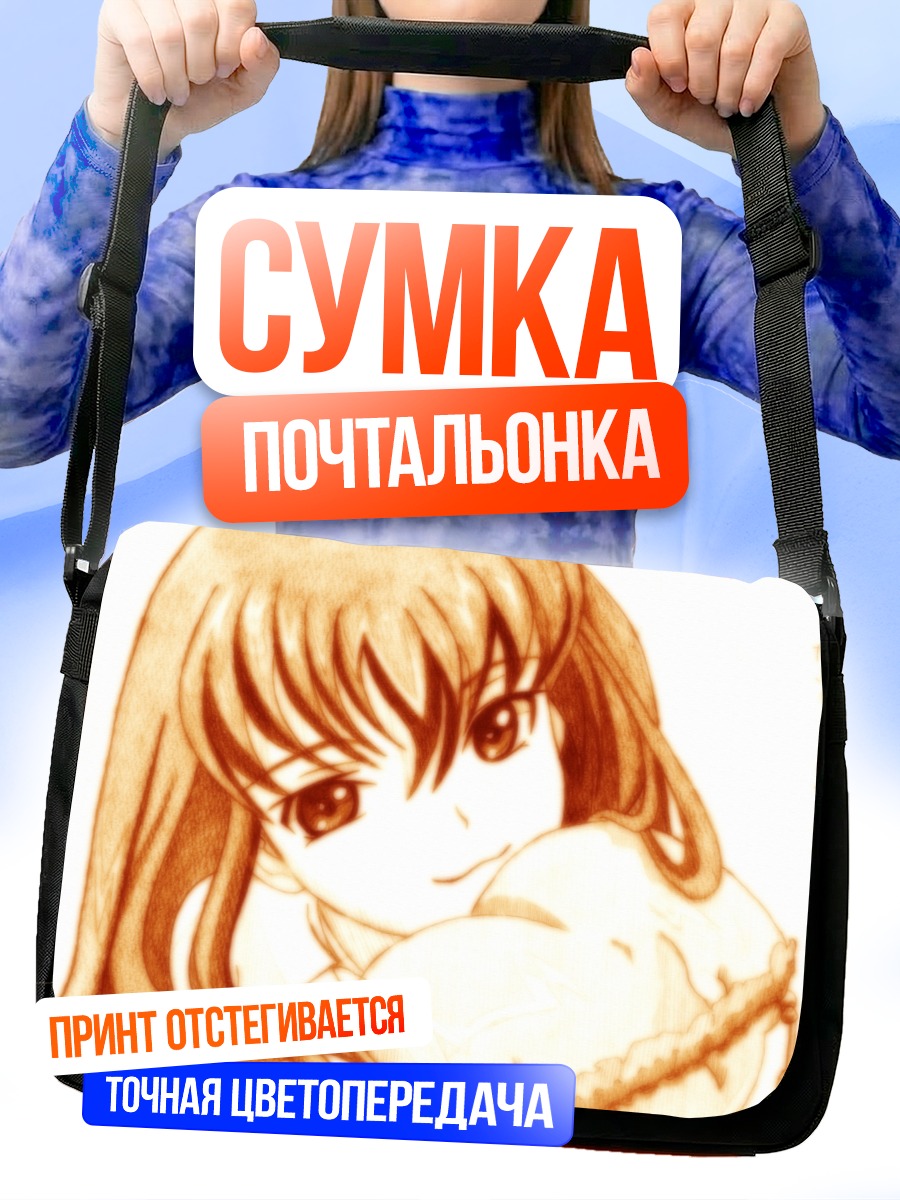 Сумка-почтальонка Си Си в профиль
