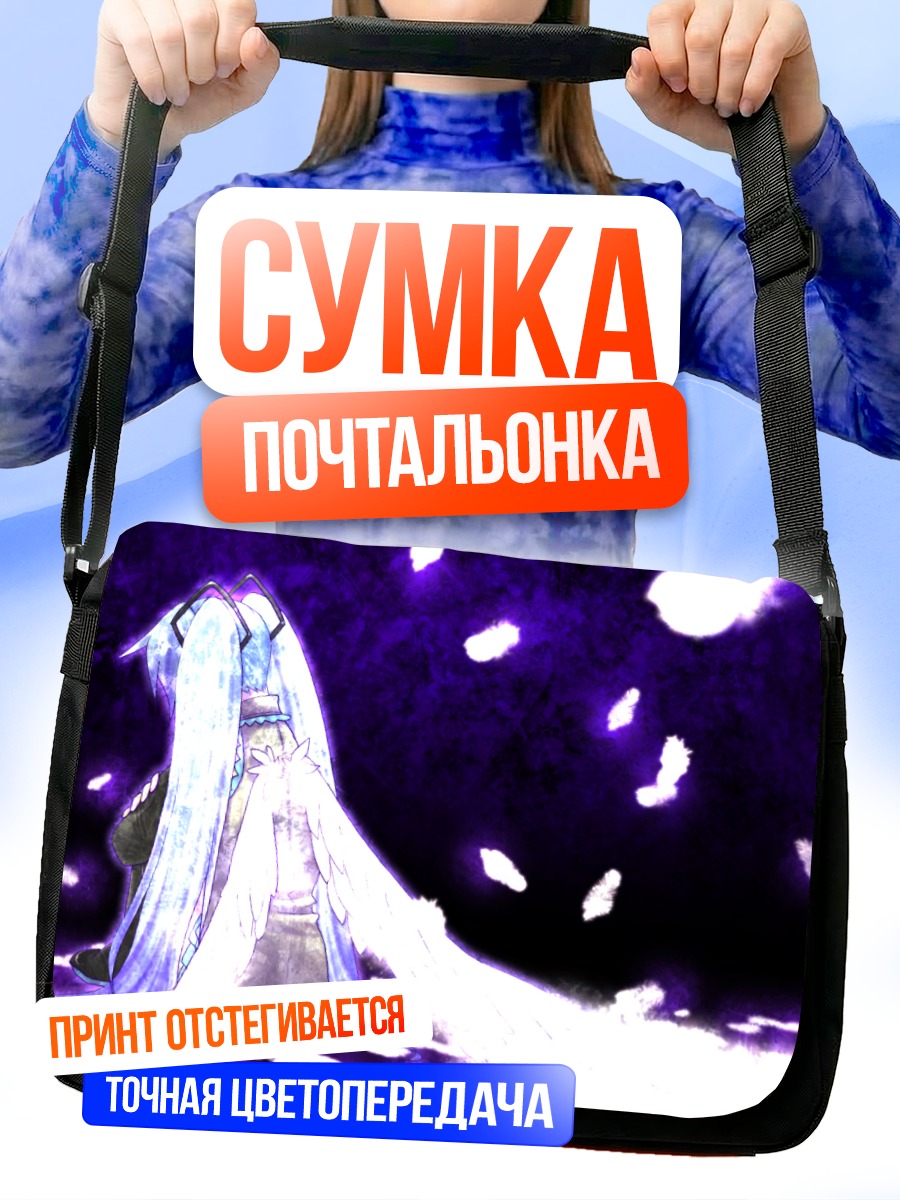 Сумка-почтальонка Мику Хацунэ в сиянии