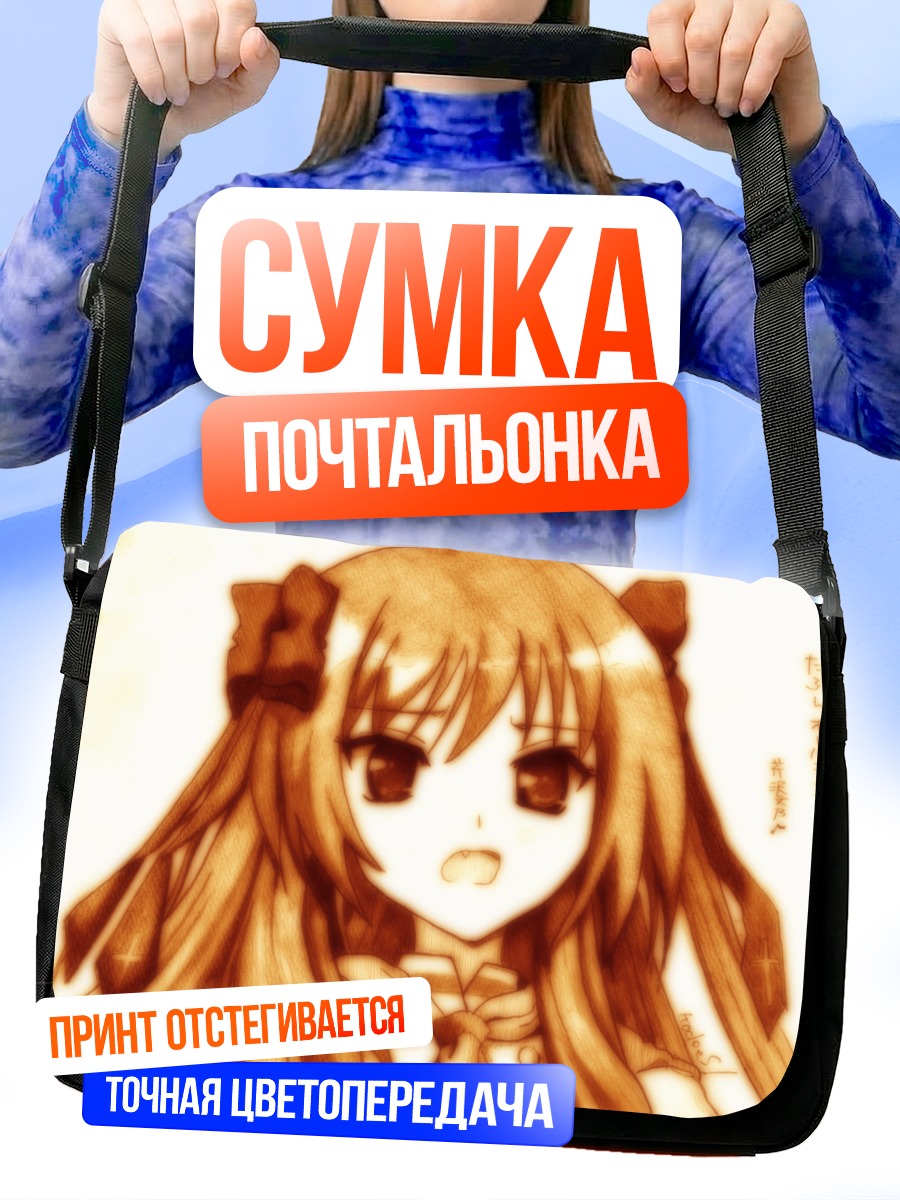 Сумка-почтальонка Фумино Серизава