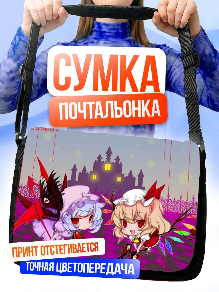 Сумка-почтальонка Ремилия и Фландр Скарлет