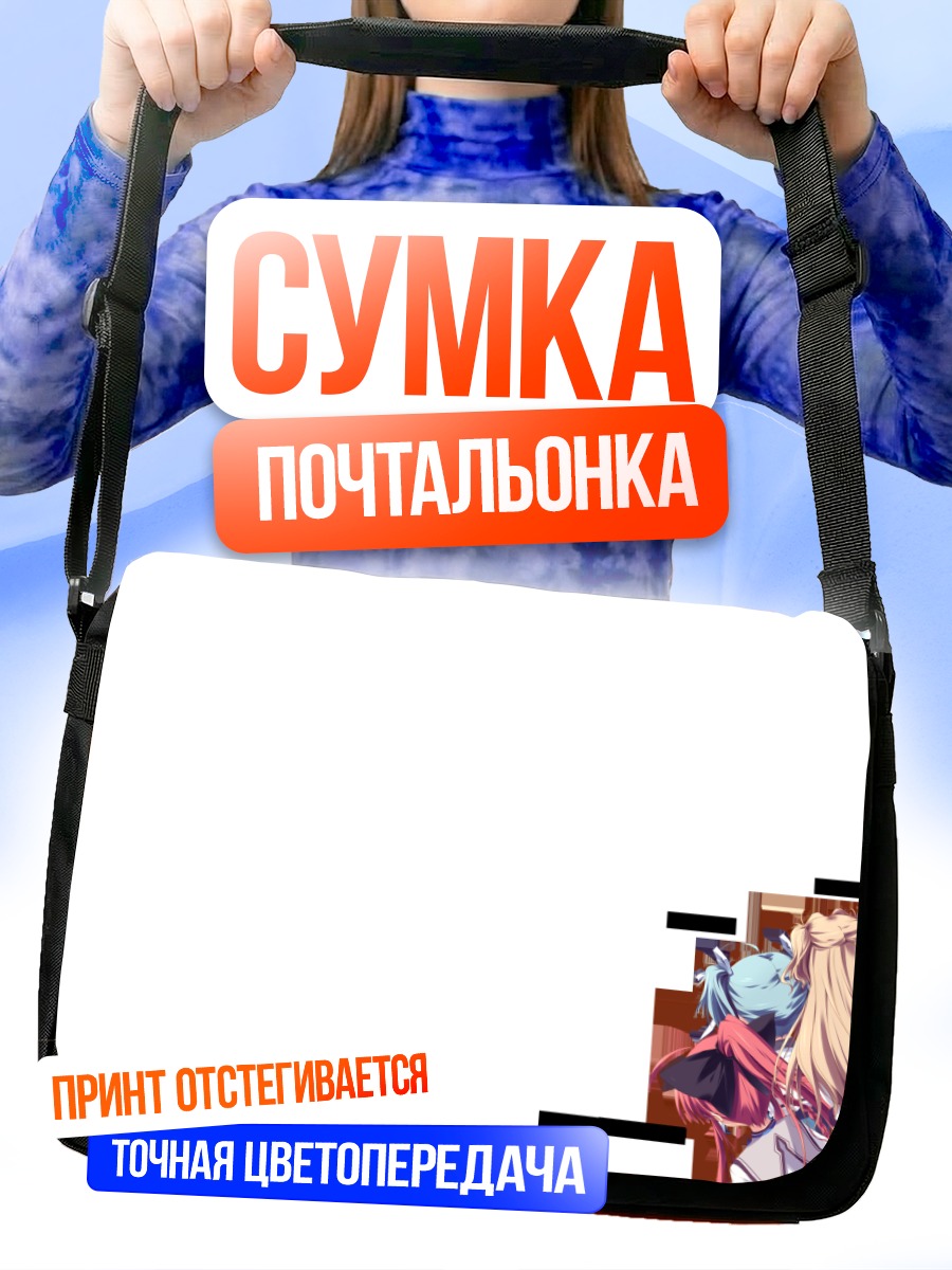 Сумка-почтальонка Сана Инуи и подруги