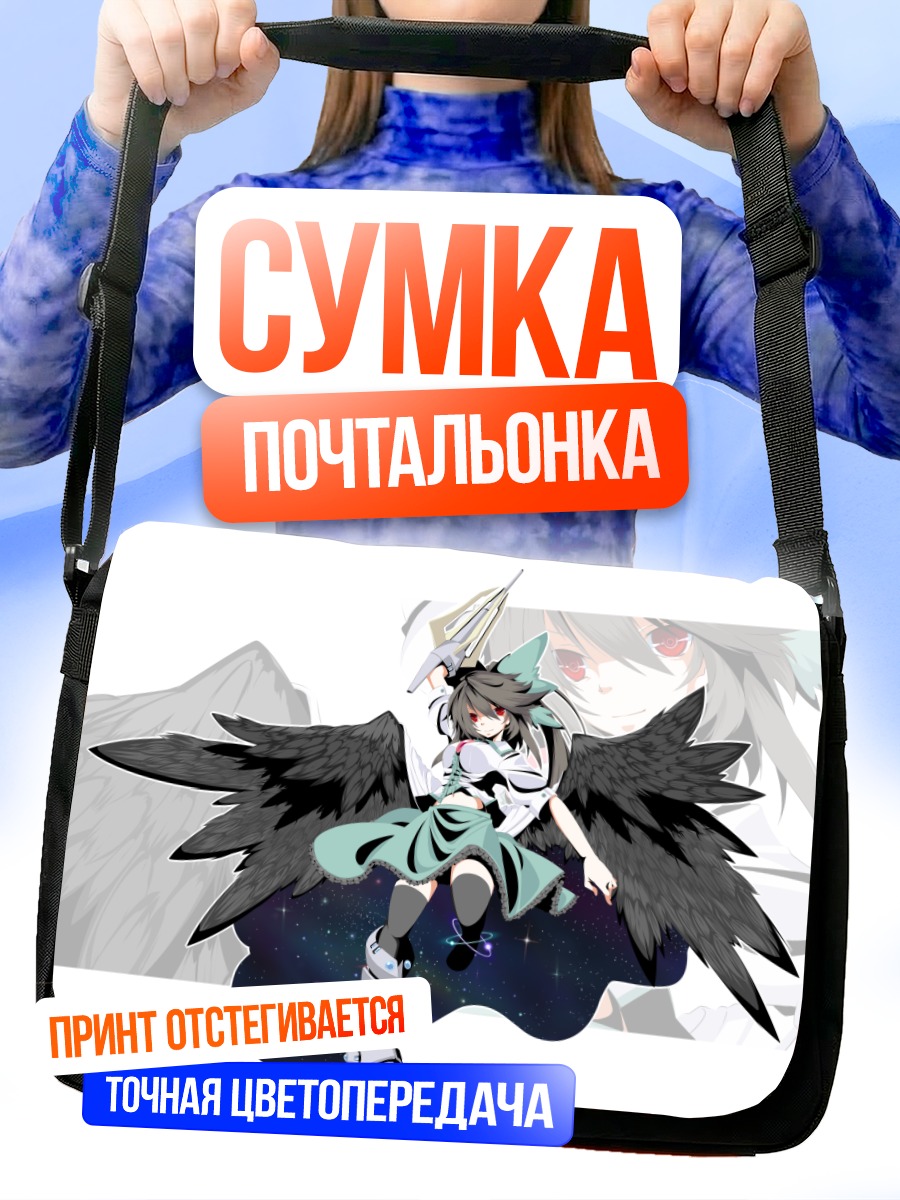 Сумка-почтальонка Уцухо Рэйудзи с крыльями