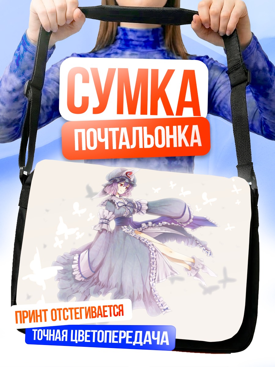 Сумка-почтальонка Ююко Сайгёдзи с бабочками