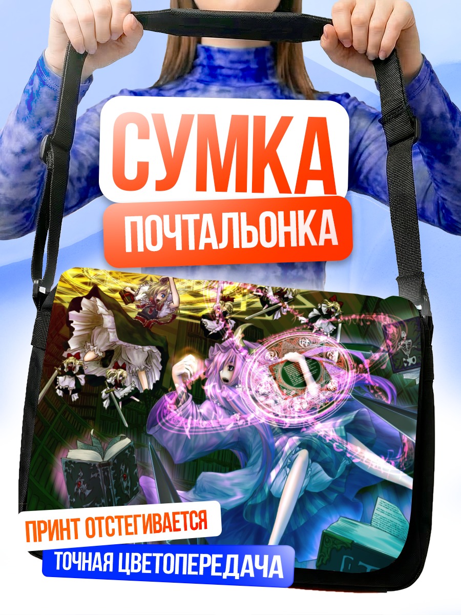 Сумка-почтальонка Алиса Маргатройд в магии